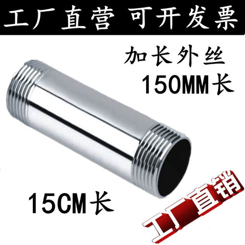 201/304不锈钢双头外丝150长