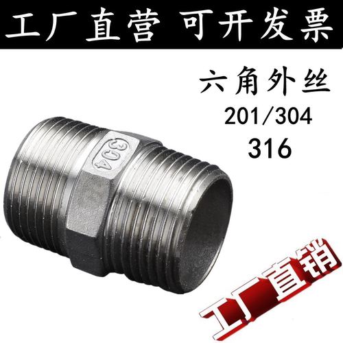 不锈钢六角外丝内接头/精铸对丝