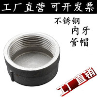 304鑄造不銹鋼管帽/悶蓋塞頭