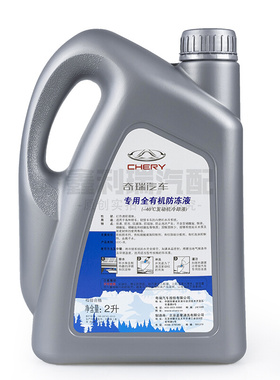 奇瑞汽车A5瑞虎3E5A3艾瑞泽5 7E3旗云2风云2原厂红色防冻液冷却液