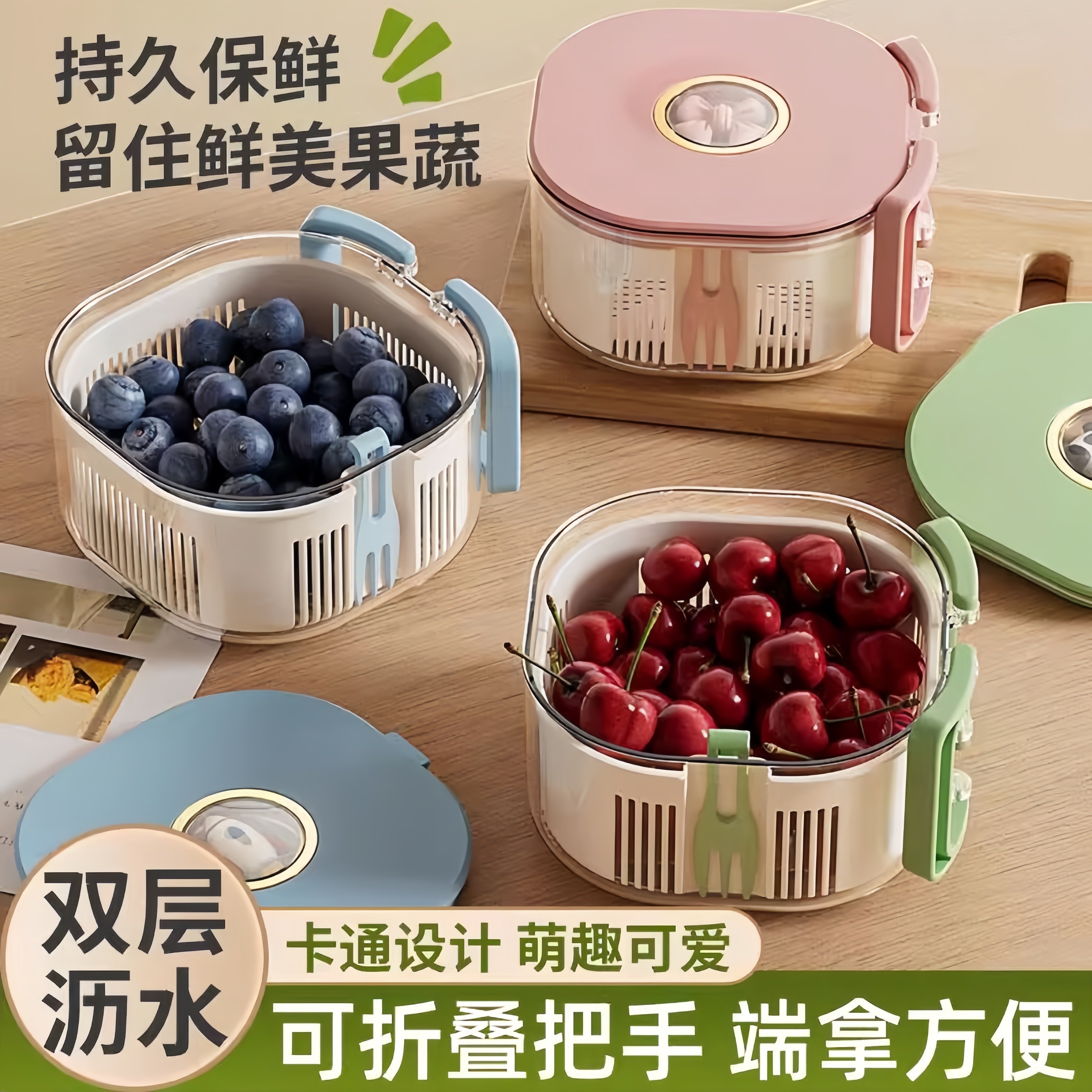 双层带盖水果保鲜盒沥水篮家用厨房精致小果盘外带野餐水果盒带叉,餐饮具,保鲜盒,淘宝优惠券,粉丝福利购,淘宝优惠卷