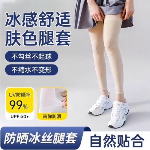 防晒冰丝腿套户外运动跑步骑行自行车护腿套直筒加长防滑护膝袜套