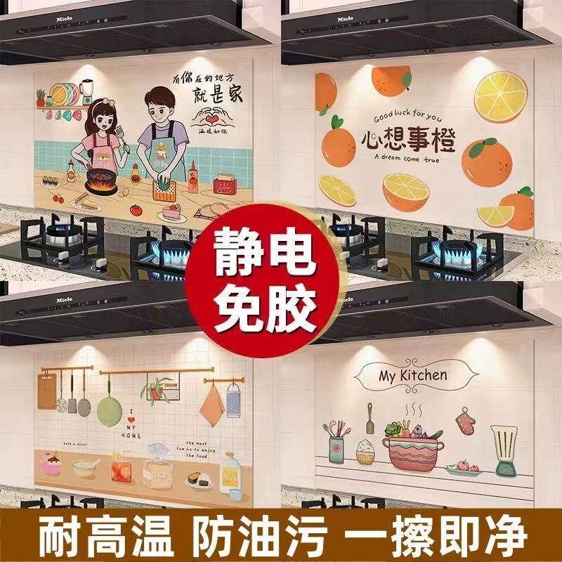 厨房防油贴纸墙面耐高温灶台墙壁防水防油静电无胶专用2026年新款