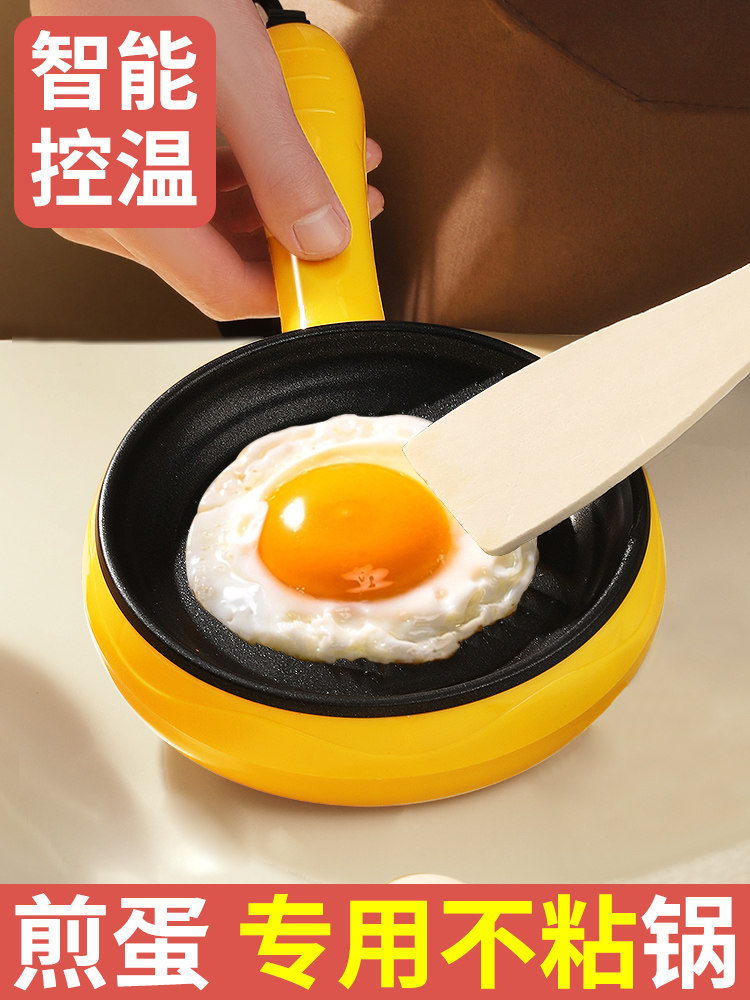 插电蛋饺专用锅煎蛋神器不粘锅多功能家用平底小型做早餐煮蒸蛋器