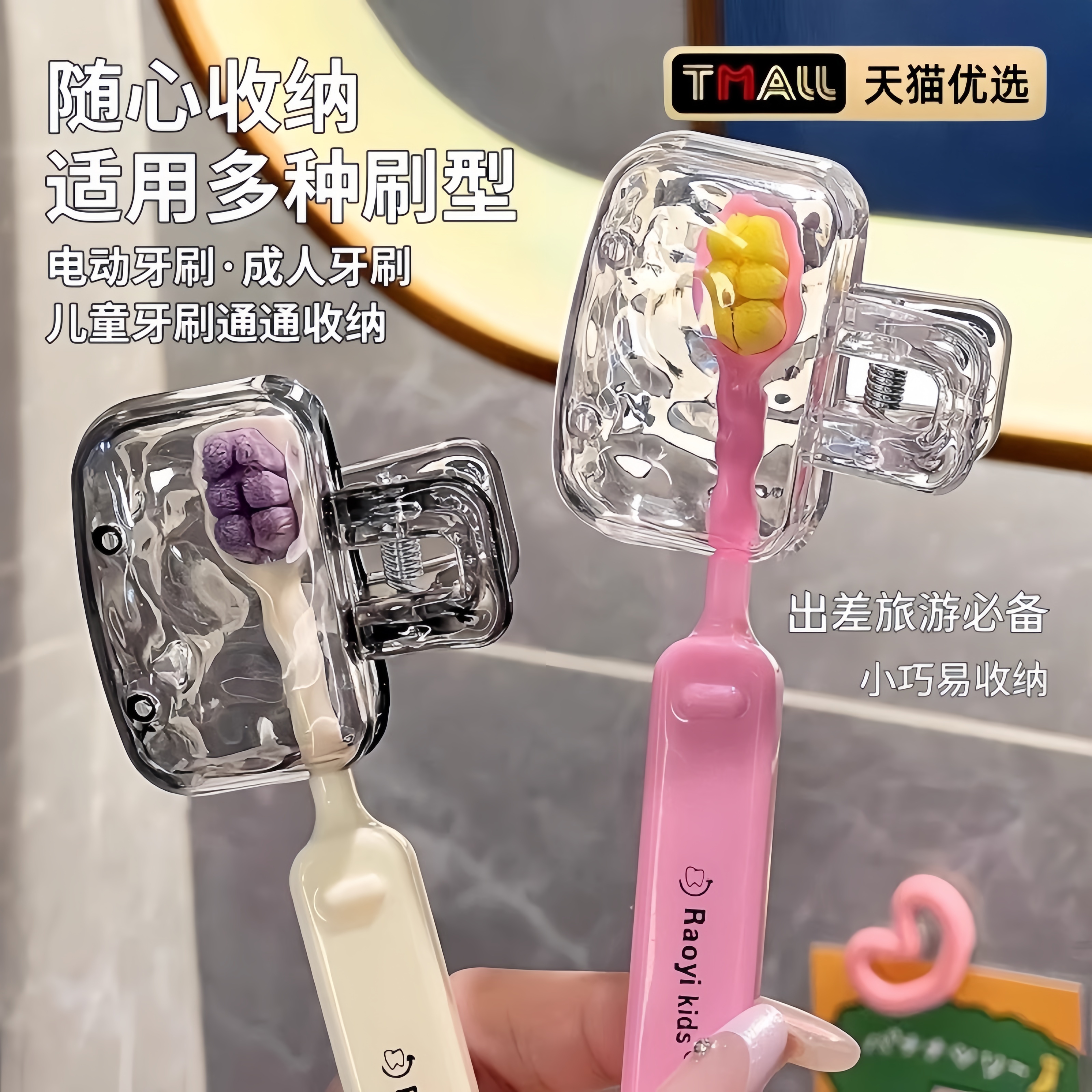 牙刷头保护套透明收纳夹子家用便携旅行电动牙刷防尘保护帽牙刷罩
