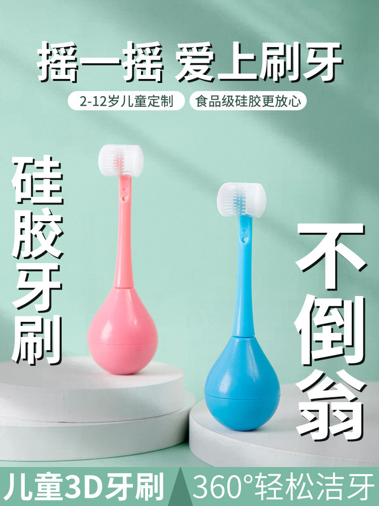 3D不倒翁三面儿童宝宝U型牙刷硅胶牙刷适用2-12岁宝清洁护齿牙刷