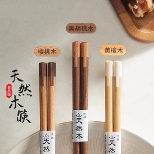筷子鸡翅木筷黑胡桃木筷黄檀筷抗菌防霉家用高颜值筷子耐高温餐具