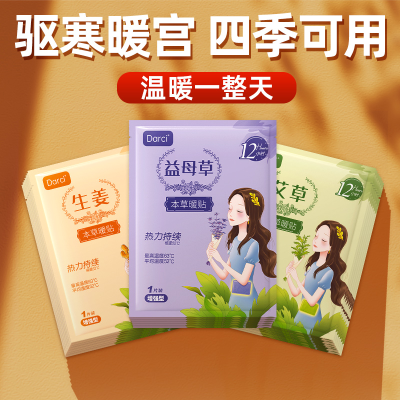 暖宝宝暖贴暖宫贴艾灸自发热贴女生宫寒暖身宫大姨妈益母草艾草贴