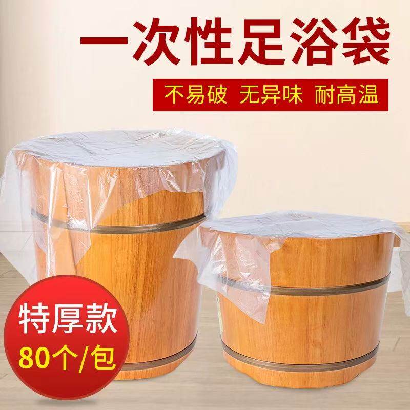 一次性泡脚袋足浴袋加厚泡脚桶塑料袋洗脚盆洗脚袋泡脚盆袋子胶袋