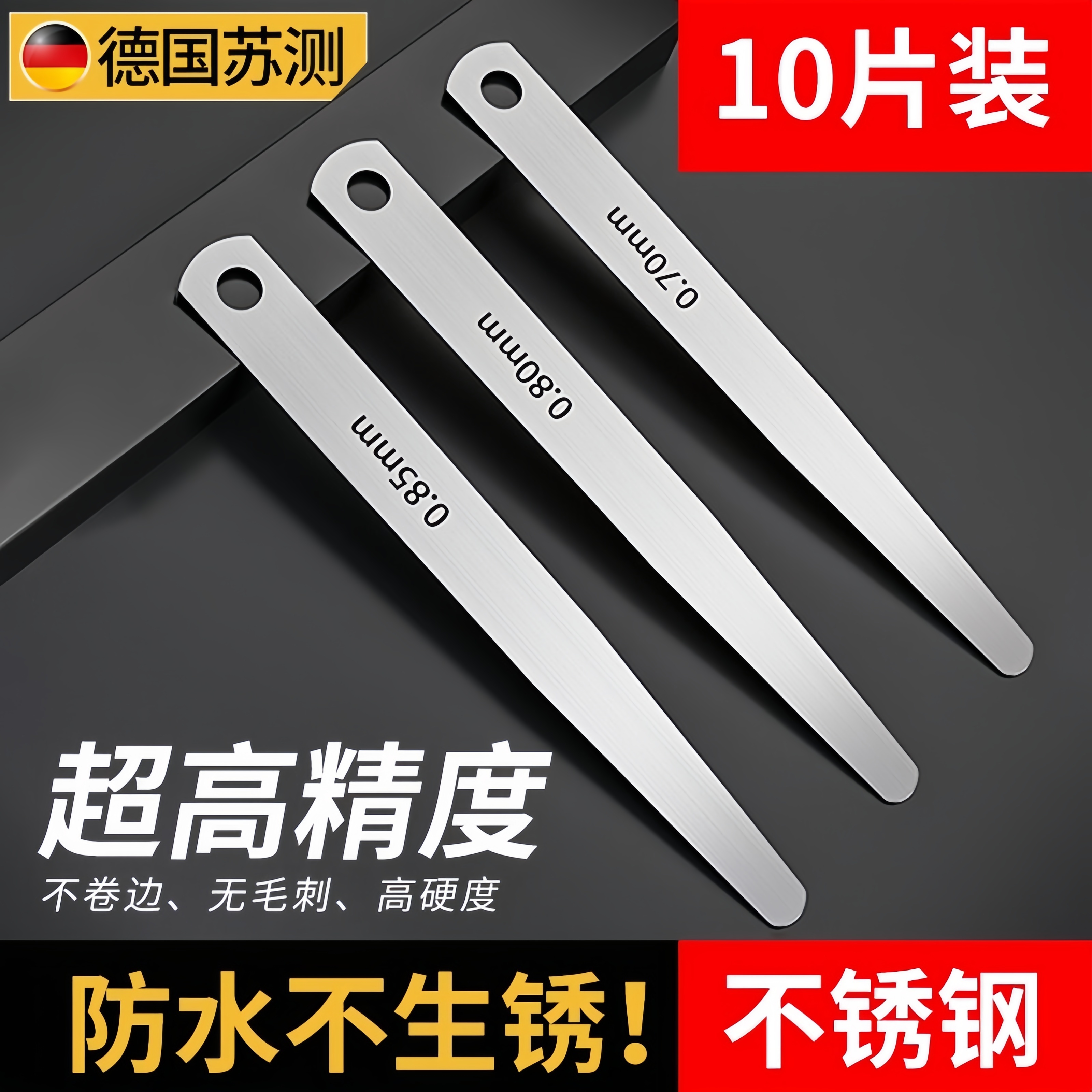 德国品质塞尺单片不锈钢高精度塞规套装塞片塞规尺气门间隙塞尺片
