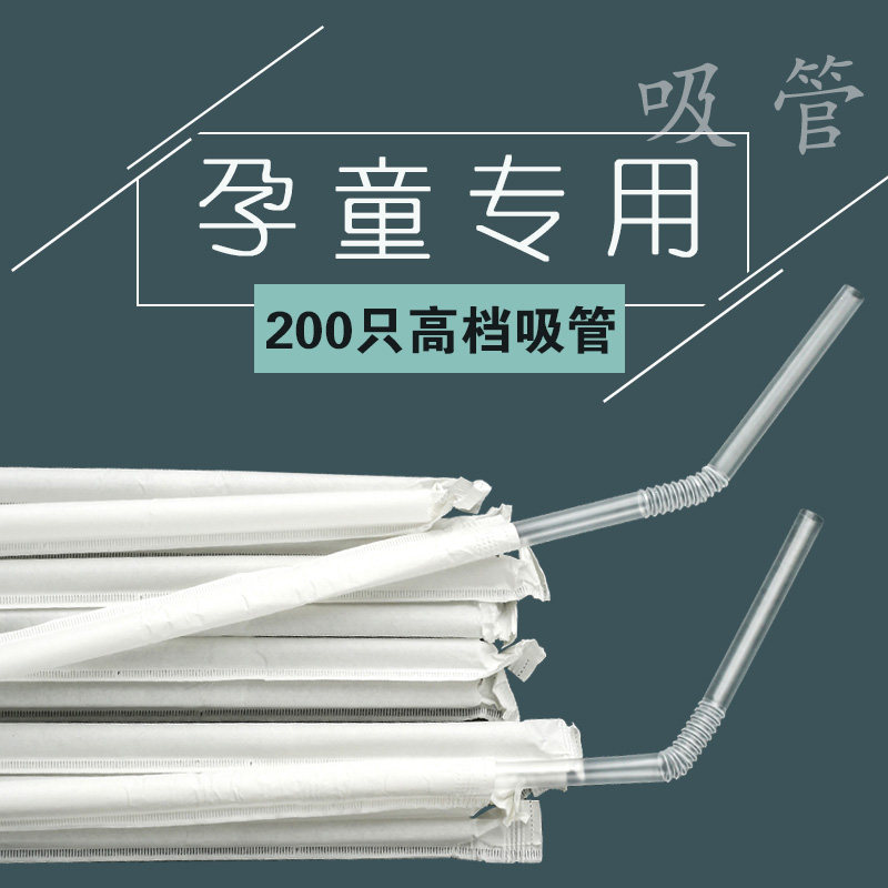 吸管一次性单支单独包装孕产妇儿童宝宝透明食品级塑料饮料细可弯