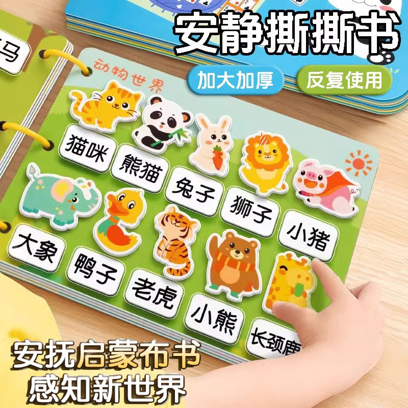 安静撕撕书婴儿玩具手撕布书魔术贴可啃咬六个月宝宝早教启蒙益智