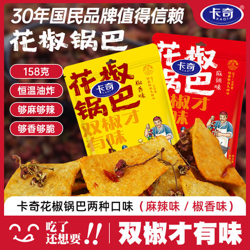 卡奇158g花椒大片锅巴双椒麻辣味椒香味追剧网红解馋小零食