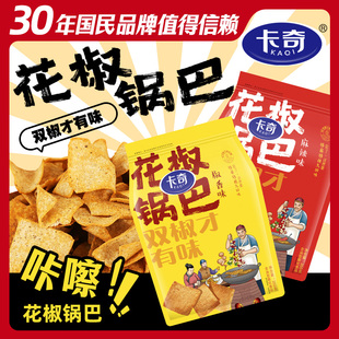卡奇花椒锅巴350g大包袋麻辣味椒香味锅巴袋装休闲小吃食品解馋