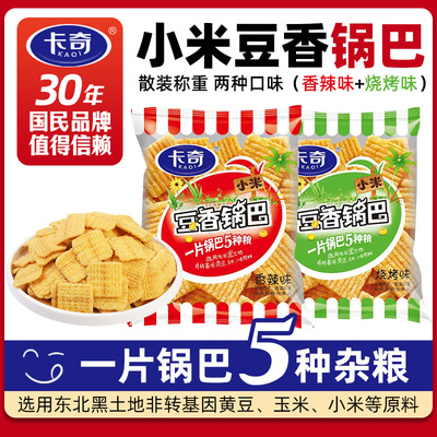 卡奇小米豆香锅巴香辣味烧烤味休闲零食小包装膨化食品