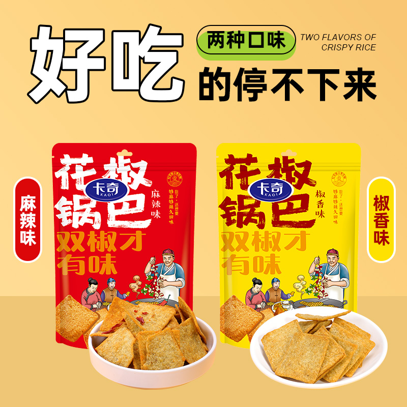 卡奇花椒锅巴105g麻辣味椒香味锅巴网红解馋小零食办公室下午茶