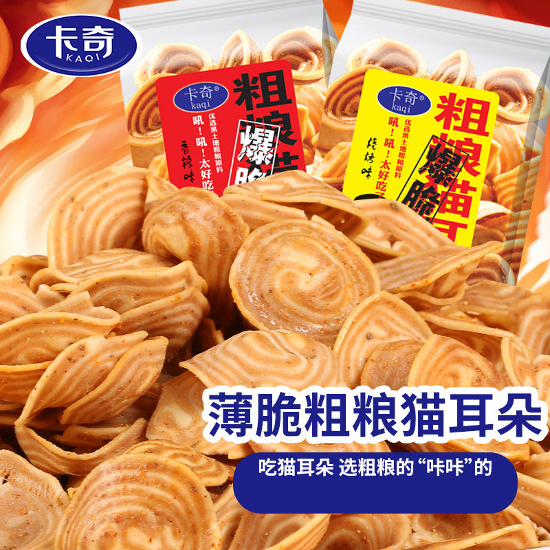 卡奇粗粮脆猫耳朵72g零食小包装网红休闲零食猫耳朵 官方旗舰店