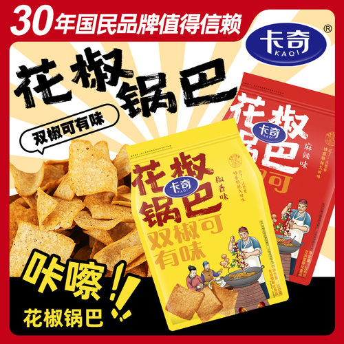 卡奇花椒锅巴麻辣味椒香味大包装