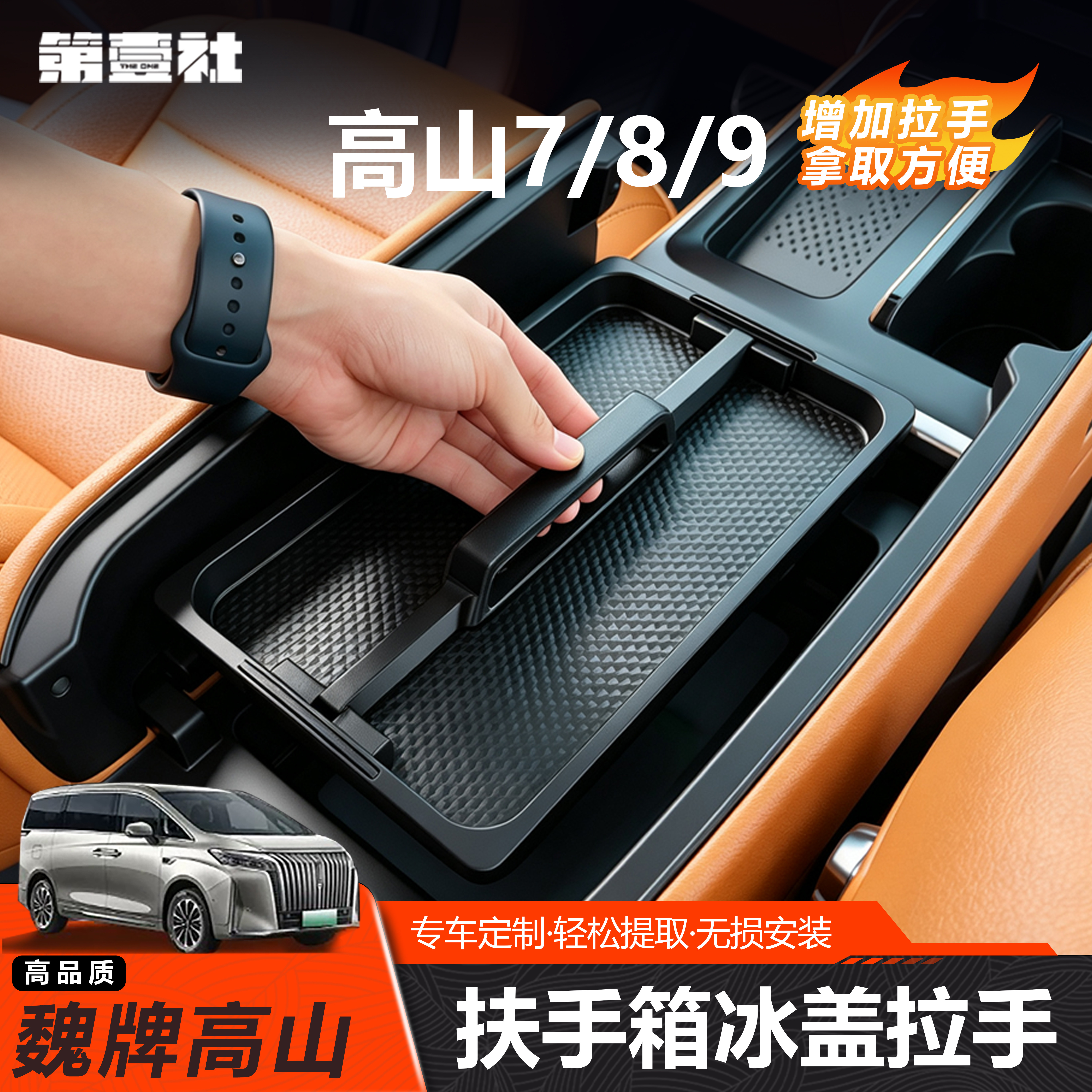 适用高山789智慧版Hev扶手箱冰箱盖拉手把手方便开关冰箱盖内饰件