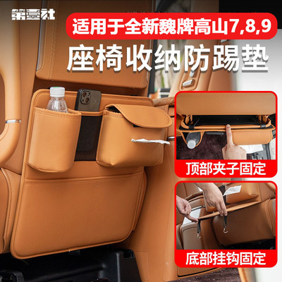 23-25款魏牌高山7/8/9座椅防踢垫