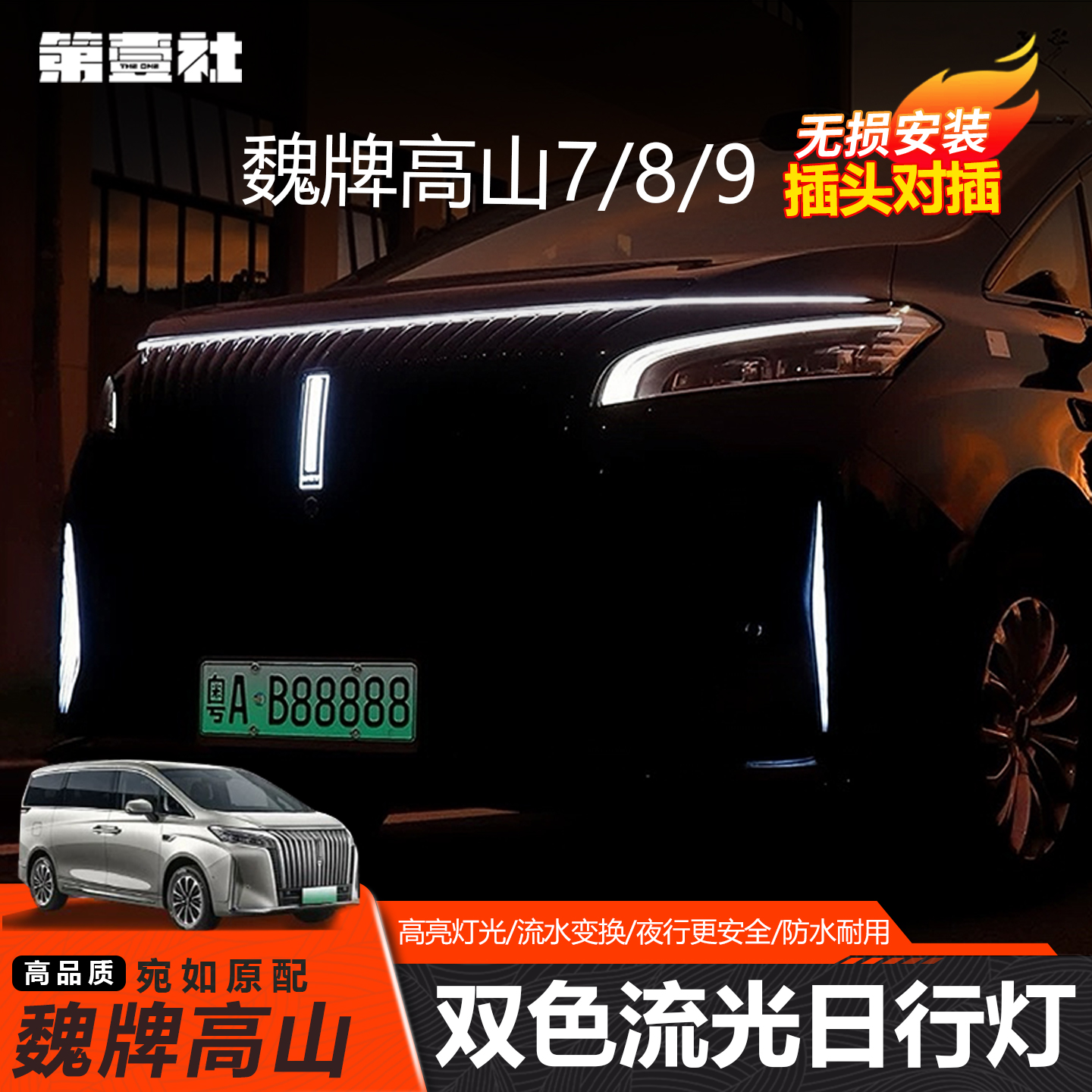 魏牌高山升级外观装饰套件