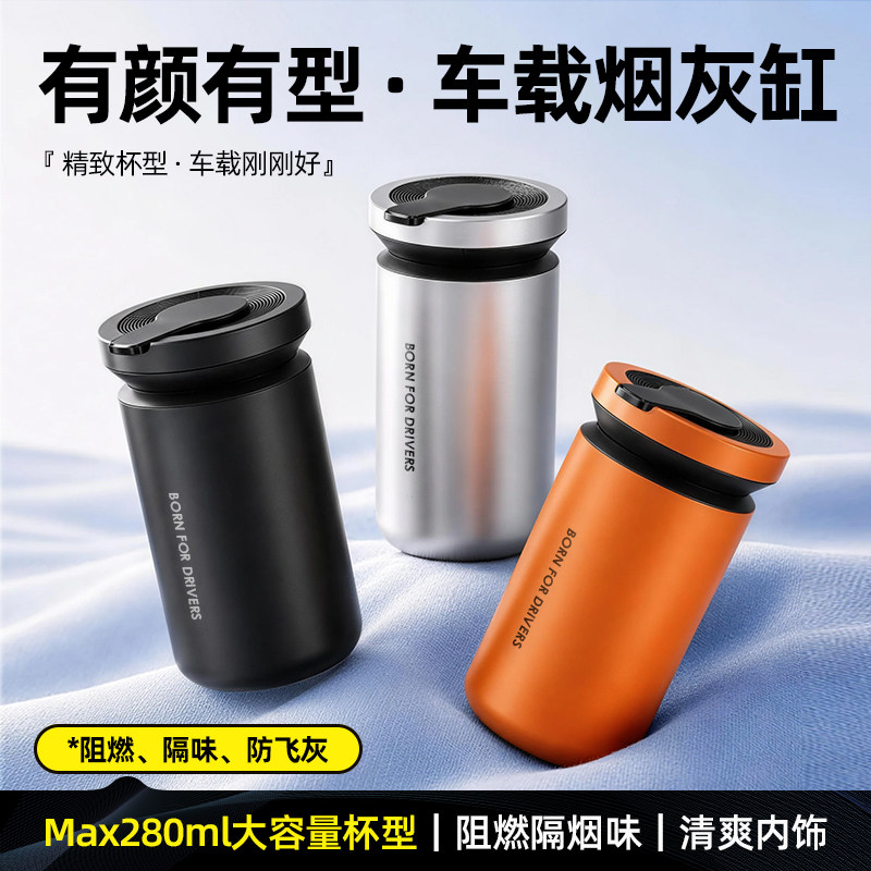 魏牌V9X高山8车载烟灰缸便携大容量杯型阻燃隔味防飞灰汽车用品