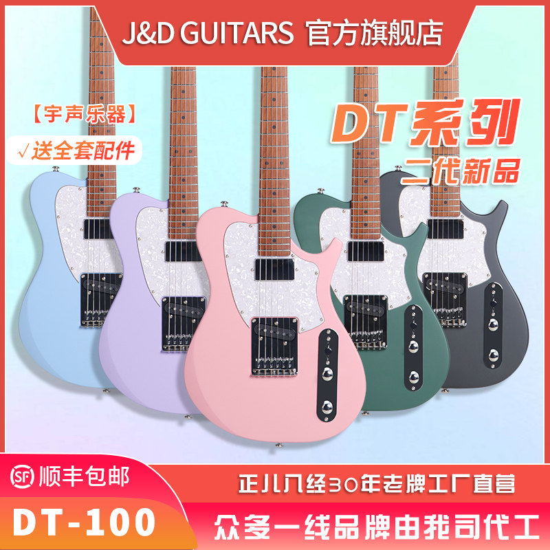 J&D电吉他DT1002二代不锈钢品丝