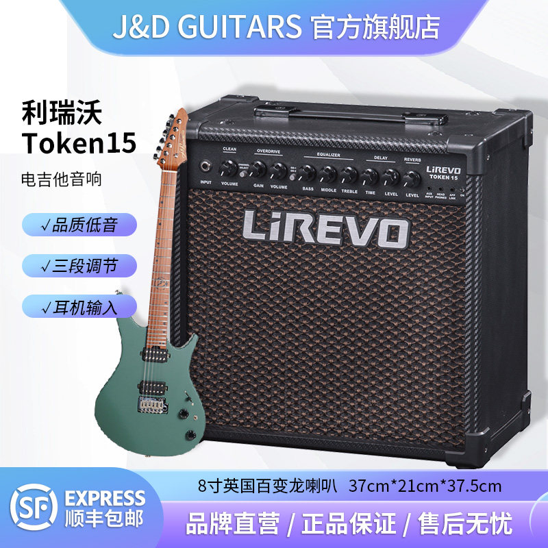 LIREVO利瑞沃电吉他15W音箱