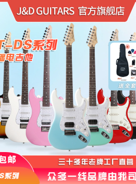 电吉他 J&D DS-ST10H ST初学者摇把圆角品丝入门新手男生女生包邮