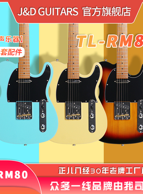 J&D GUITARS 电吉他TELE TL RM80烤枫木琴颈赤杨木琴体初学者