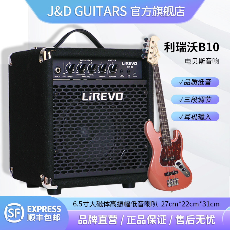 Lirevo利瑞沃专业贝斯音箱电贝司专用音响便携MINIbass B10