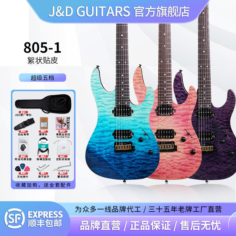 J&DGUITARS805-1桃花心贴面