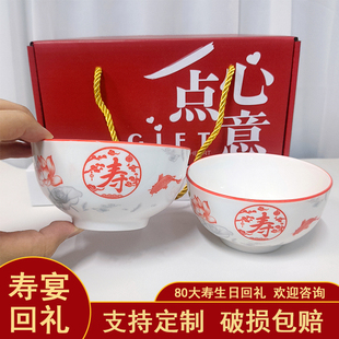 老人祝寿碗一点心意寿宴礼品寿碗生日礼物送长辈回礼实用伴手礼