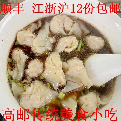 高邮小六子鲜肉馄饨包混沌盒装
