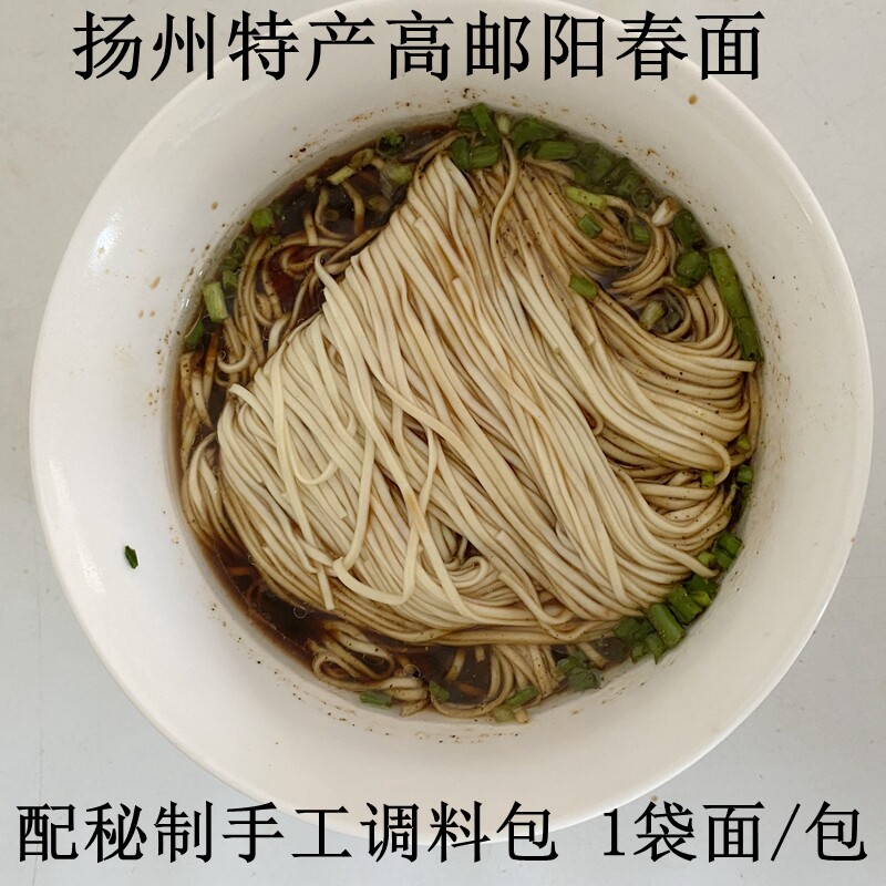 高邮小六子阳春面 扬州酱油面干拌面 碱水面汤面条配调料 5份起拍