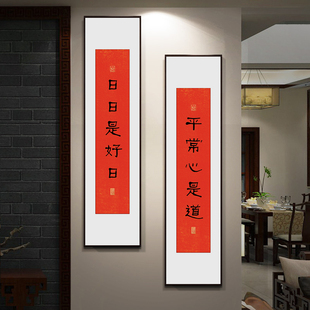 日日是好日玄关装饰画画竖长条幅书法对联过年吉祥中国红门两边挂