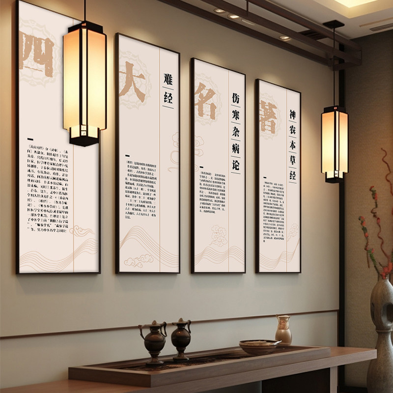 中医养生馆背景墙装饰挂画四联画