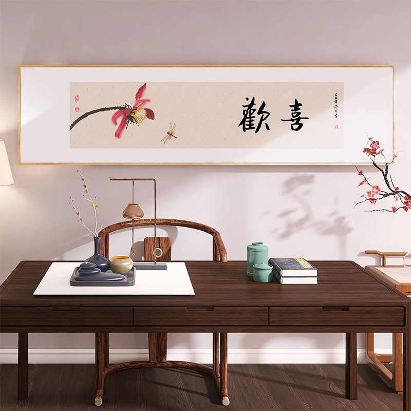 欢喜书房装饰画茶室挂画定制中式静心字画如意原木风舍得禅意书法图片