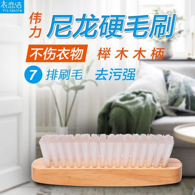 尼龙纯木前处理刷清洁刷洗衣刷大板刷干洗店洗衣刷伟力6寸去渍刷