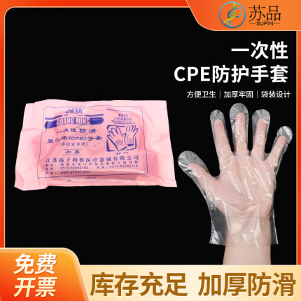 包邮 光明一次性手套CPE聚乙烯加厚防滑PE手套实验室专用薄膜