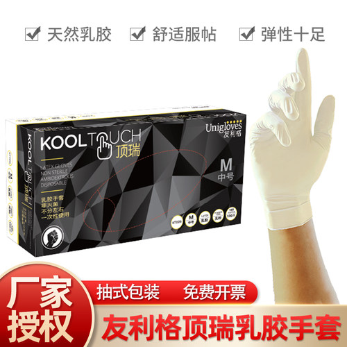 一次性劳保家务乳胶手套