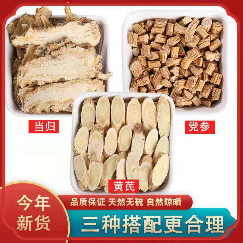 党参黄芪当归各100克组合甘肃特级黄氏双补气血切片煲汤滋补食材枸杞