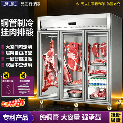 冷藏锁鲜挂肉展示柜商用立式排酸