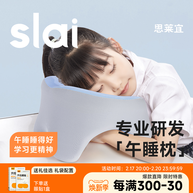 思莱宜午睡枕小学生趴睡枕教室桌上趴趴睡觉儿童女生睡觉午睡神器