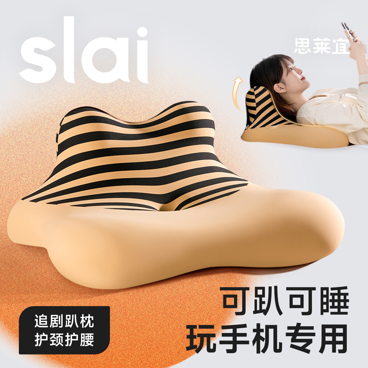 思莱宜追剧趴睡枕多功能枕头