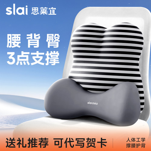 【超级新品】思莱宜护腰靠背垫