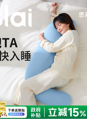 思莱宜抱枕睡觉夹腿女生专用人体工学柔软侧睡长条抱枕海马靠垫枕