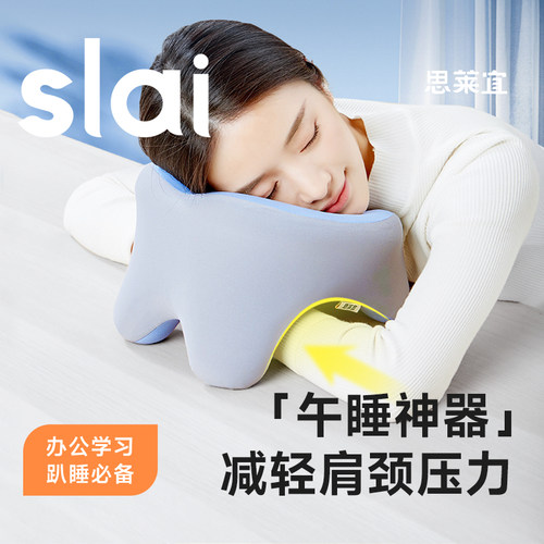 思莱宜办公室午睡枕环抱手臂不酸