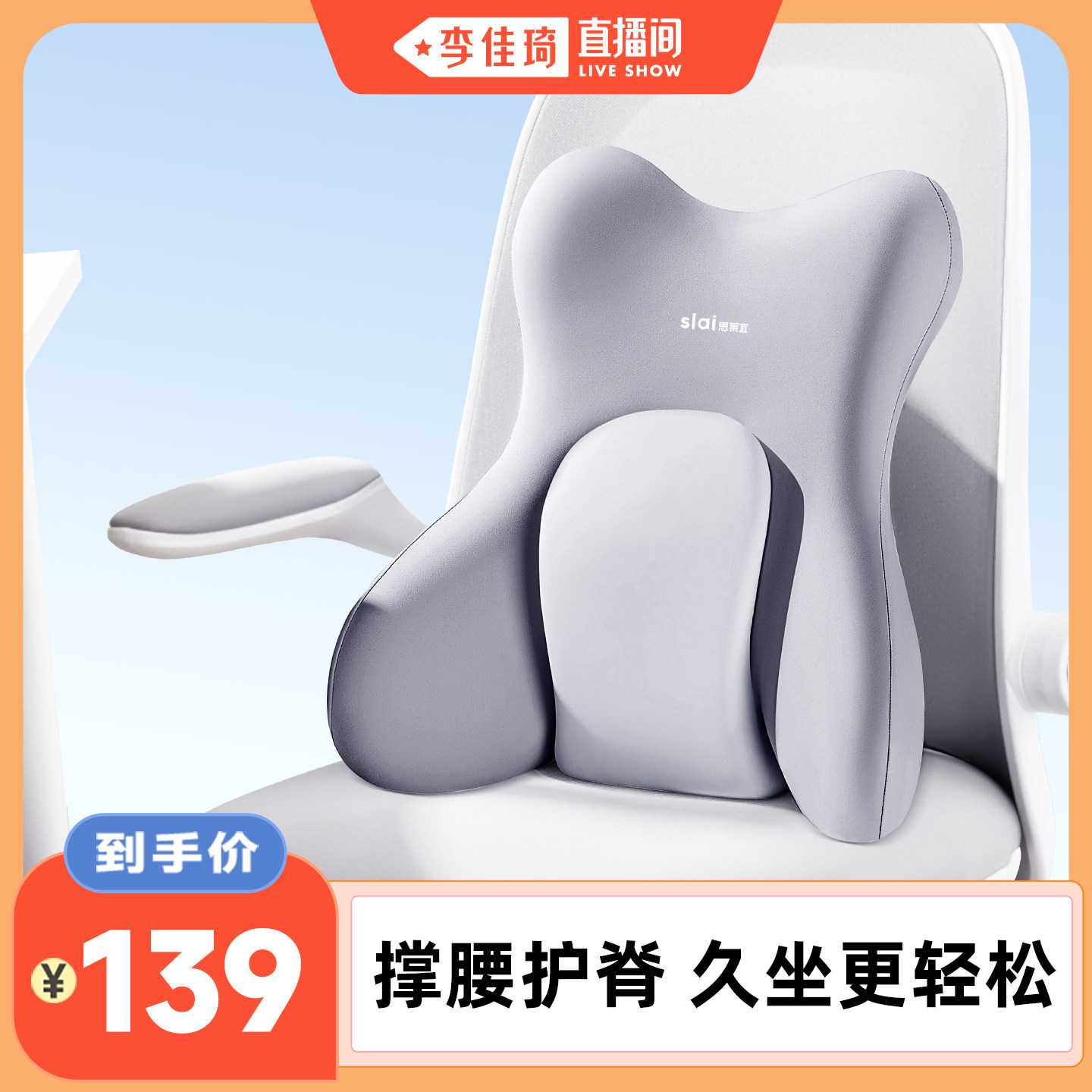 【李佳琦直播间】办公室护腰靠垫图片