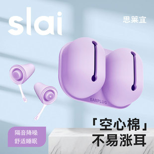 思莱宜耳塞睡眠睡觉专用女生降噪超级隔音宿舍防噪声美观专用耳塞